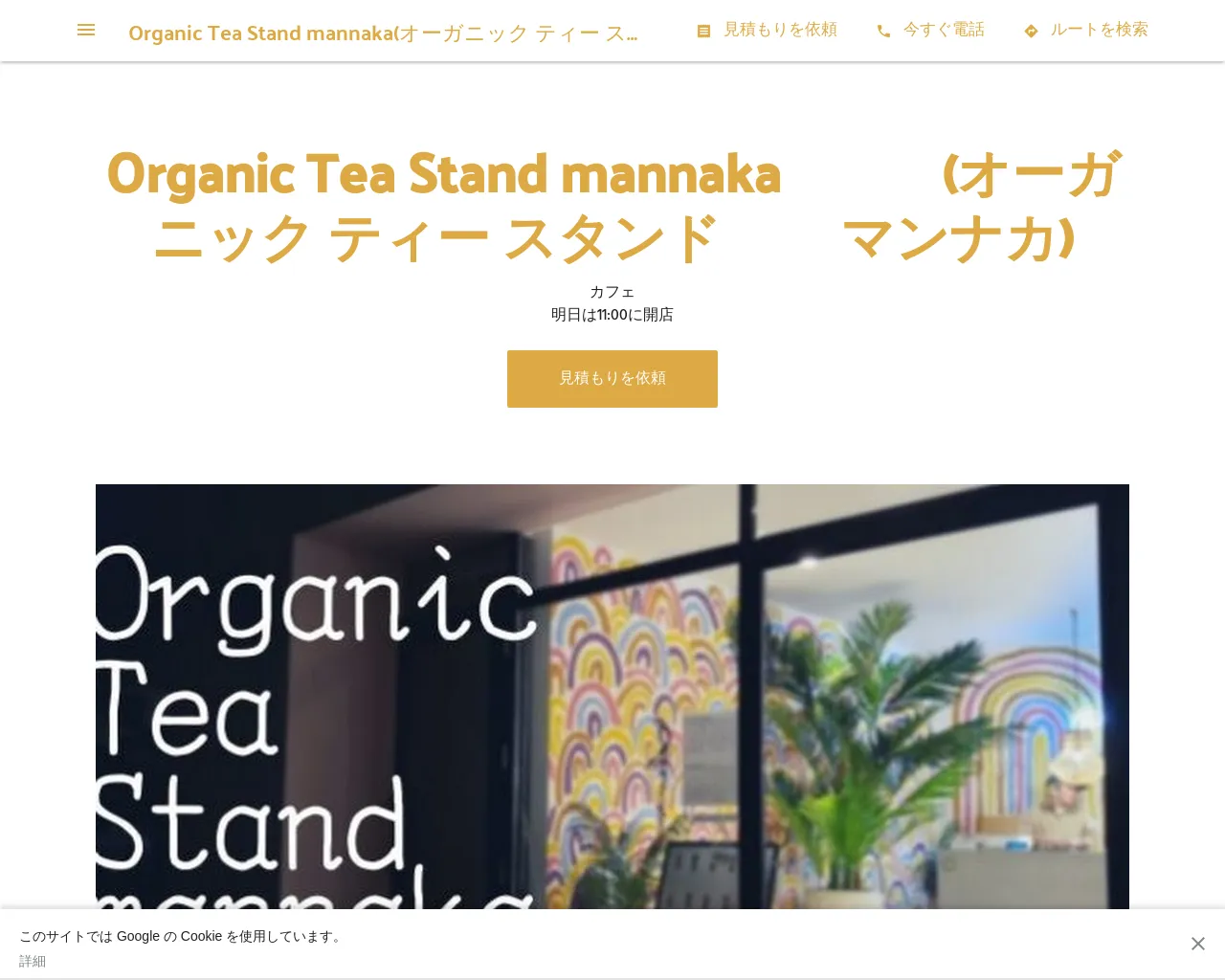 Organic Tea Stand mannaka(オーガニック ティー スタンド マンナカ) site