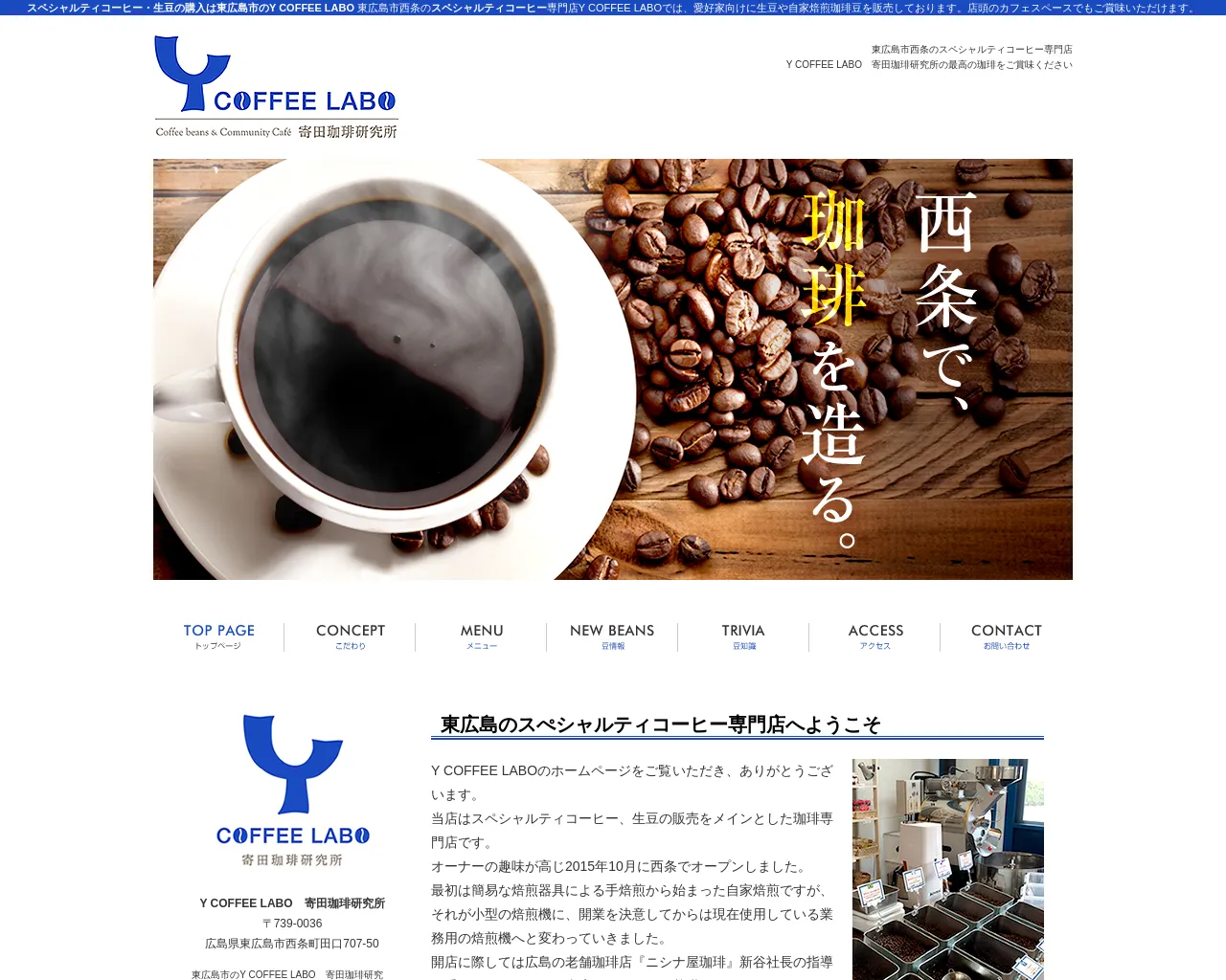Y COFFEE LABO site