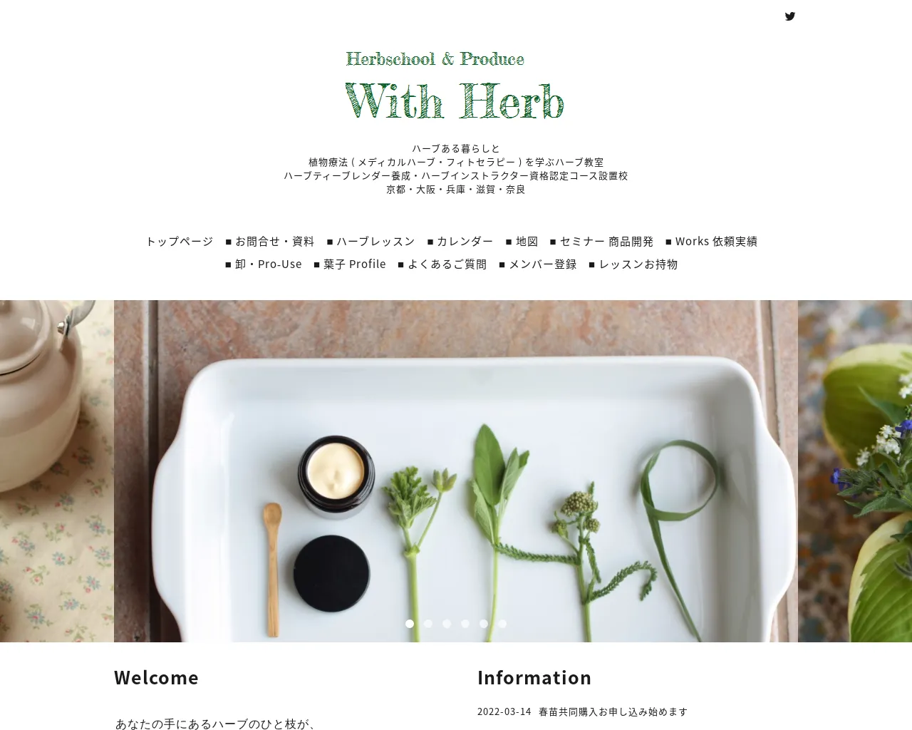 Herbschool & Produce With Herb（ウィズ ハーブ） site
