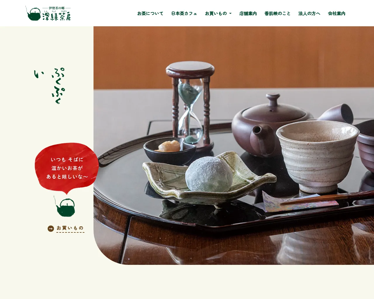 (有)深緑茶房 産直茶販売店 site